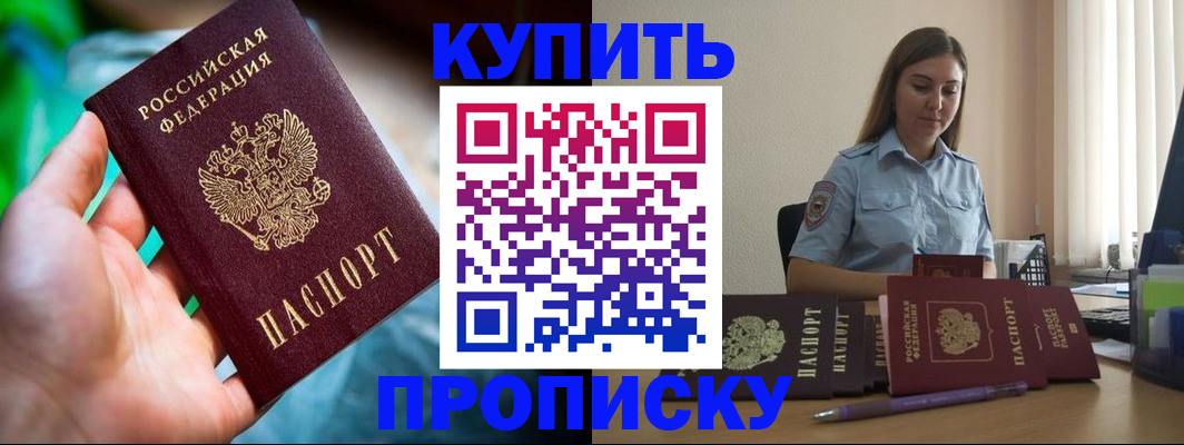 прописка законно в Новокуйбышевске