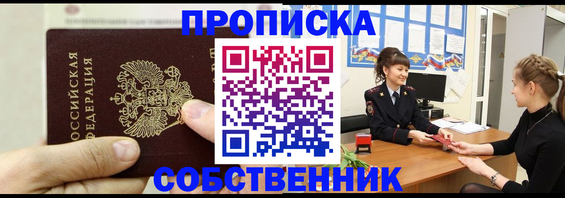 прописка законно в Новокуйбышевске
